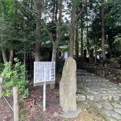 玉野御嶽神社(愛知県)