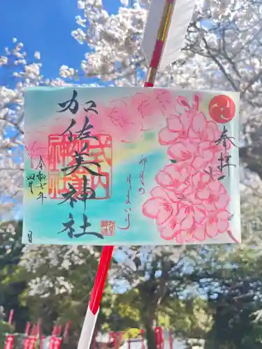 加佐美神社の御朱印
