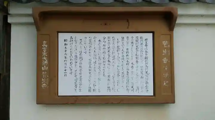 菅生寺(奈良県)