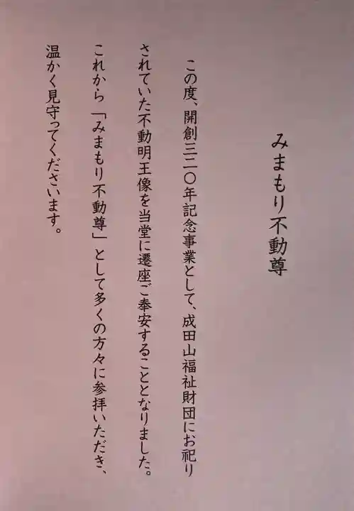 成田山深川不動堂(新勝寺東京別院)(東京都)