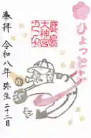 鹿島大神宮の御朱印