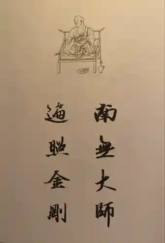 高野山東京別院(東京都)