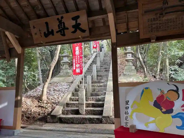 星田妙見宮の{uncategorized: "未分類", other: "その他", undefined: "問題あり", building: "その他建物", grave: "お墓", sacred_gate: "鳥居", guardian: "狛犬", statue: "像", buddha: "仏像", history: "歴史", nature: "自然", garden: "庭園", animal: "動物", pagoda: "塔", temizu: "手水舎", mountain_gate: "山門・神門", sanctuary: "本殿・本堂", subordinate: "末社・摂社", art: "芸術", scenery: "景色", jizo: "地蔵", ema: "絵馬", goshuin: "御朱印", omikuji: "おみくじ", items: "授与品その他", amulet: "お守り", goshuincho: "御朱印帳", eats: "食事", festival: "お祭り", votive_dance: "神楽", shichigosan: "七五三参", wedding: "結婚式", experience: "体験その他", initially: "初詣", around: "周辺", anti_infection: "感染症対策"}