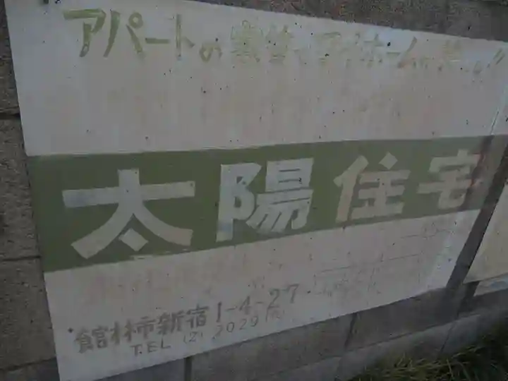 富士嶽神社(群馬県)