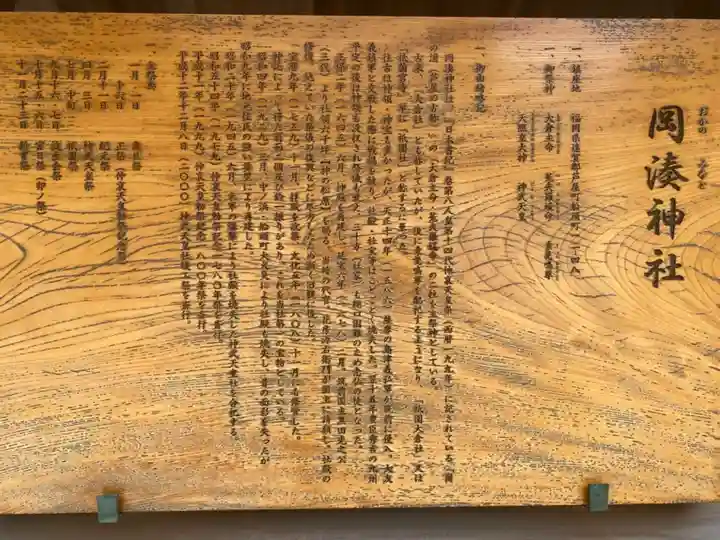 岡湊神社の歴史