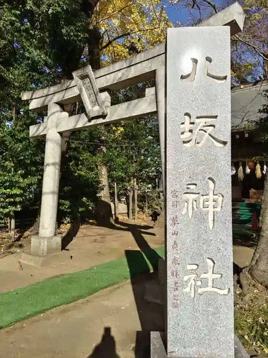 八坂神社(神奈川県)
