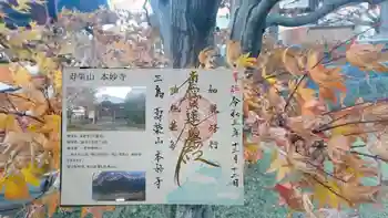 本妙寺の御朱印