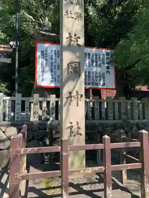 枚岡神社のその他建物