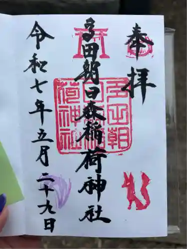 多田朝日森稲荷神社(千葉県)