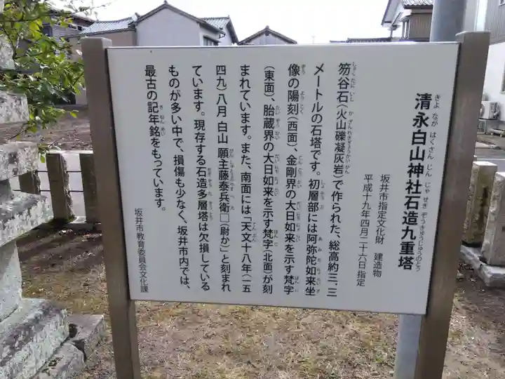 白山神社(福井県)
