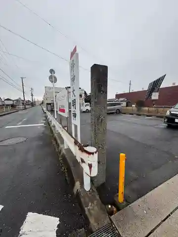 痔神社(三重県)