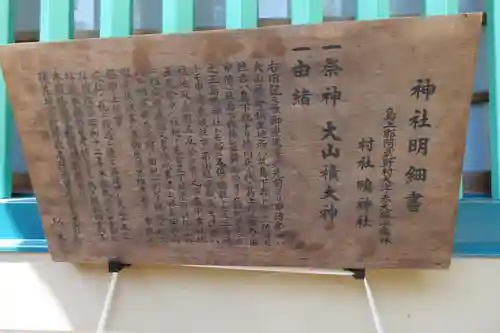 鴨神社のその他建物