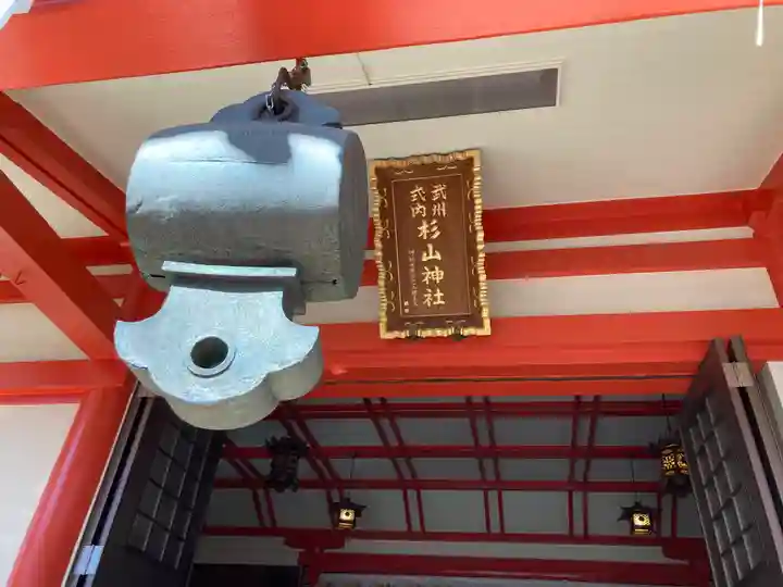 戸部杉山神社(神奈川県)