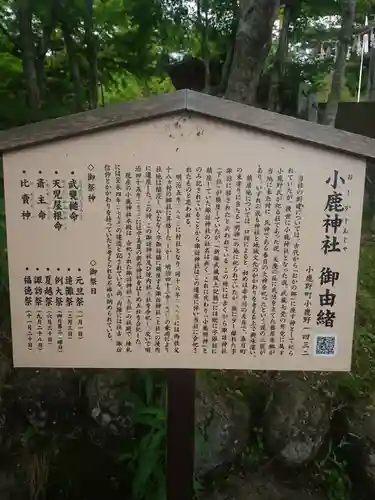 小鹿神社の歴史