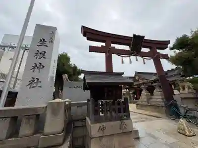 生根神社(大阪府)