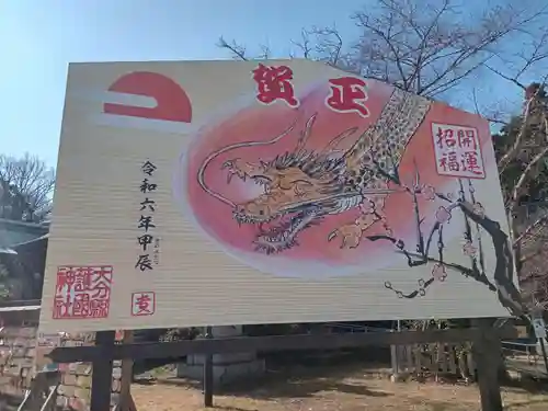 大分縣護國神社(大分県)