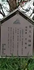 万福寺の御朱印