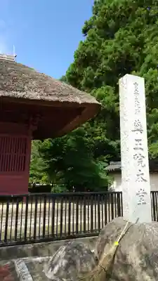 薬王院(茨城県)