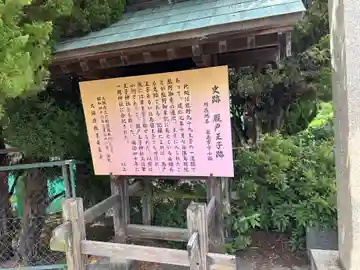 厩戸王子跡の歴史
