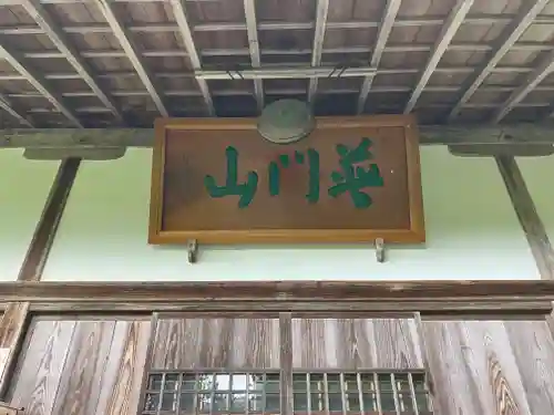 正法寺(滋賀県)