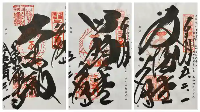 華厳寺の御朱印