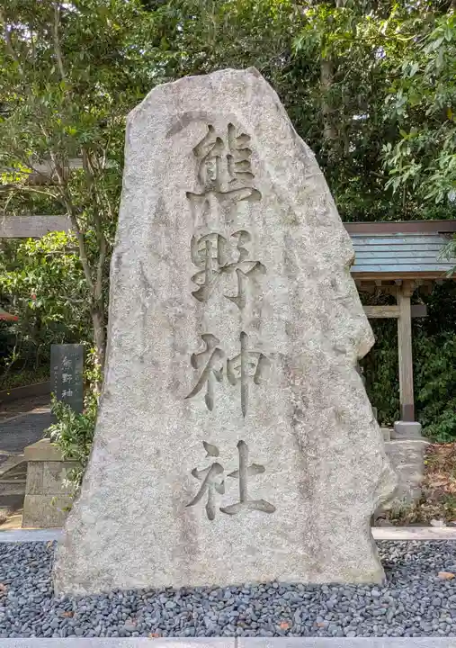 宮川熊野神社(千葉県)