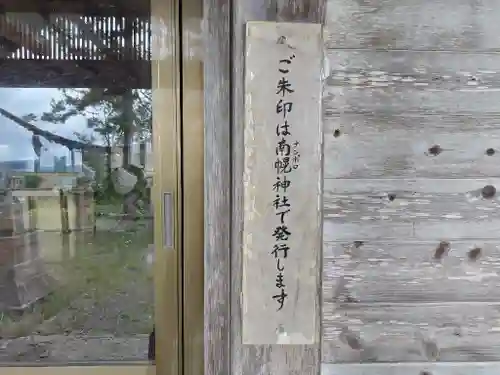 御園神社(北海道)
