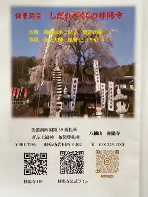 林陽寺(岐阜県)