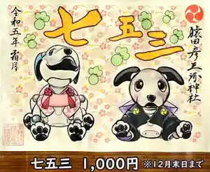 猿田彦三河神社の御朱印(2023年10月31日(火) 00時09分18秒投稿)