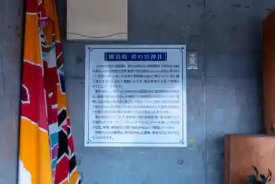 御前崎　渚の宮神社(静岡県)