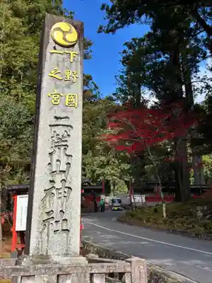日光二荒山神社(栃木県)