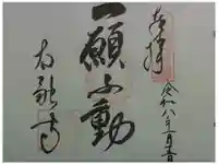 太融寺の御朱印