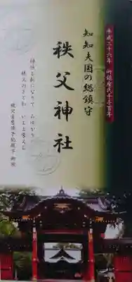 由緒書