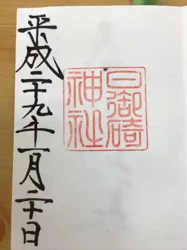 日御碕神社の{uncategorized: "未分類", other: "その他", undefined: "問題あり", building: "その他建物", grave: "お墓", sacred_gate: "鳥居", guardian: "狛犬", statue: "像", buddha: "仏像", history: "歴史", nature: "自然", garden: "庭園", animal: "動物", pagoda: "塔", temizu: "手水舎", mountain_gate: "山門・神門", sanctuary: "本殿・本堂", subordinate: "末社・摂社", art: "芸術", scenery: "景色", jizo: "地蔵", ema: "絵馬", goshuin: "御朱印", omikuji: "おみくじ", items: "授与品その他", amulet: "お守り", goshuincho: "御朱印帳", eats: "食事", festival: "お祭り", votive_dance: "神楽", shichigosan: "七五三参", wedding: "結婚式", experience: "体験その他", initially: "初詣", around: "周辺", anti_infection: "感染症対策"}