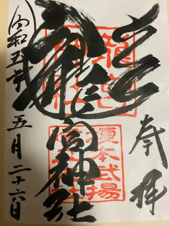 龍宮神社(北海道)