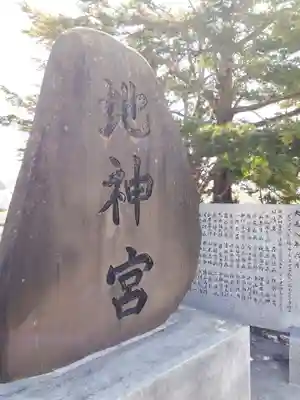 市来知地神宮のその他建物