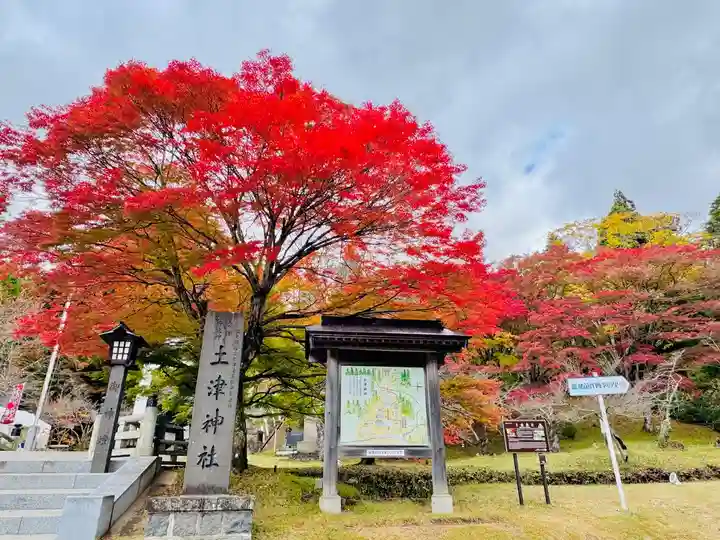 土津神社|こどもと出世の神さま(福島県)