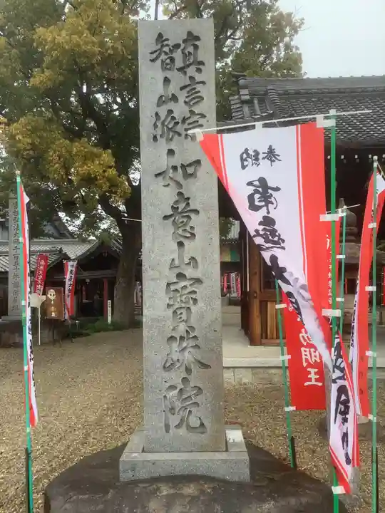 寳珠院(常楽寺)のその他建物