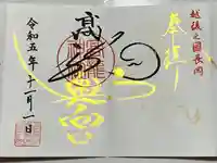 高龍神社 奥之院(新潟県)