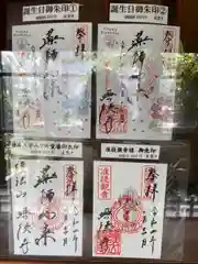 興徳寺の御朱印