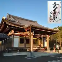 大円寺の本殿・本堂