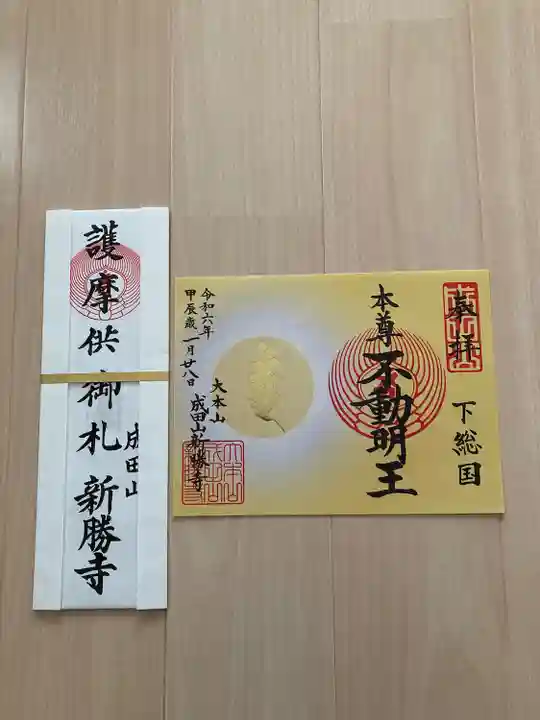 成田山新勝寺(千葉県)