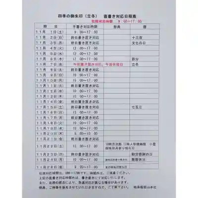 岐阜稲荷山本社(岐阜県)