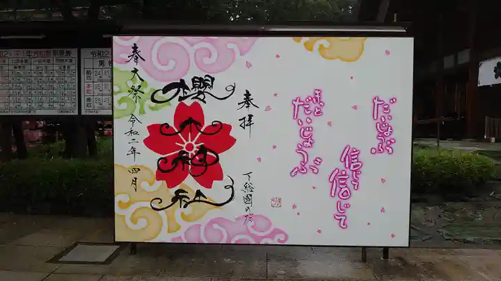 櫻木神社の御朱印