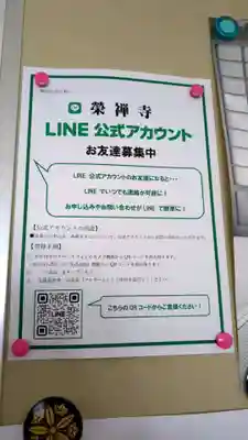 榮禅寺(北海道)