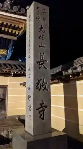 長敬寺の建物その他