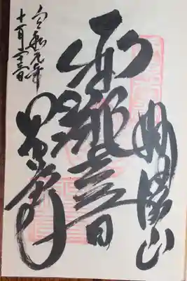 星谷寺(神奈川県)