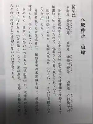 八坂神社(祇園さん)の授与品その他