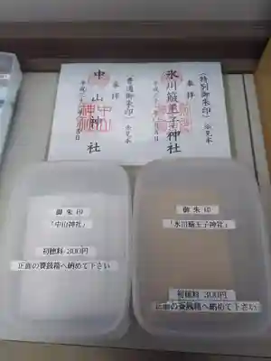 ＜御朱印＞初穂料は賽銭箱へ