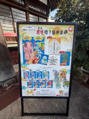 法輪寺(東京都)